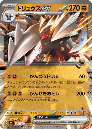 Excadrill ex 387/742 [Start Deck 100 Battle Collection] (Japanese)