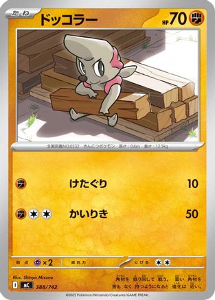 Timburr 388/742 [Start Deck 100 Battle Collection] (Japanese)