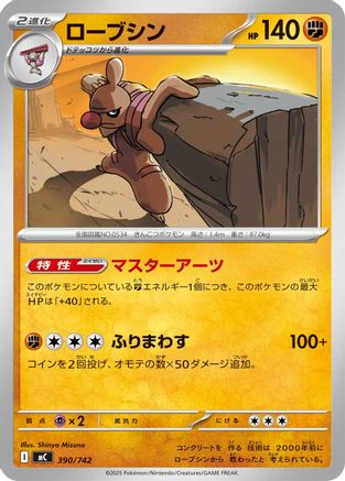 Conkeldurr 390/742 [Start Deck 100 Battle Collection] (Japanese)