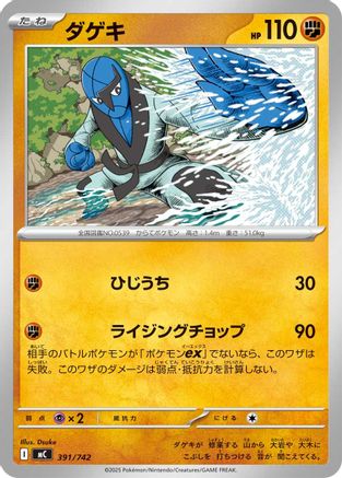 Sawk 391/742 [Start Deck 100 Battle Collection] (Japanese)