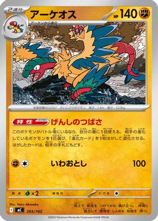 Archeops 393/742 [Start Deck 100 Battle Collection] (Japanese)