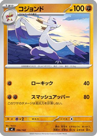 Mienshao 396/742 [Start Deck 100 Battle Collection] (Japanese)