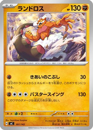 Landorus 397/742 [Start Deck 100 Battle Collection] (Japanese)