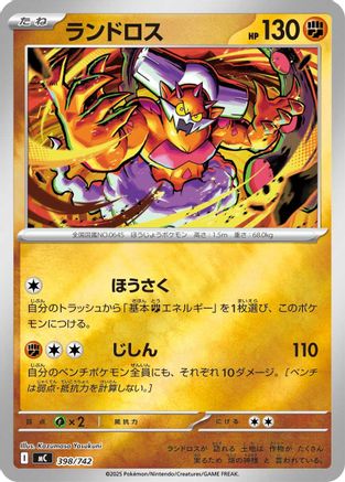 Landorus (Mirror Holo) 398/742 [Start Deck 100 Battle Collection] Holofoil (Japanese)