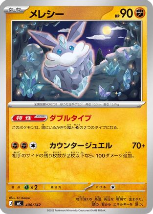 Carbink 400/742 [Start Deck 100 Battle Collection] (Japanese)