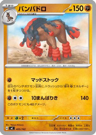 Mudsdale 406/742 [Start Deck 100 Battle Collection] (Japanese)
