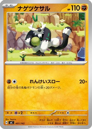 Marshadow 408/742 [Start Deck 100 Battle Collection] (Japanese)