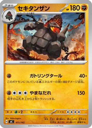 Coalossal 411/742 [Start Deck 100 Battle Collection] (Japanese)