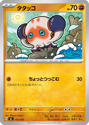 Clobbopus 412/742 [Start Deck 100 Battle Collection] (Japanese)