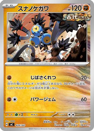 Sandy Shocks 424/742 [Start Deck 100 Battle Collection] (Japanese)