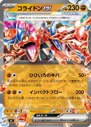 Koraidon ex 425/742 [Start Deck 100 Battle Collection] (Japanese)