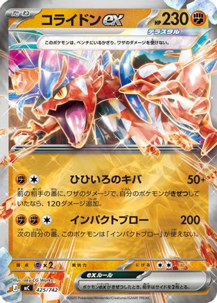 Koraidon ex (Mirror Holo) 425/742 [Start Deck 100 Battle Collection] Holofoil (Japanese)