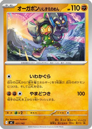 Cornerstone Mask Ogerpon 427/742 [Start Deck 100 Battle Collection] (Japanese)