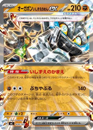 Cornerstone Mask Ogerpon ex 428/742 [Start Deck 100 Battle Collection] (Japanese)