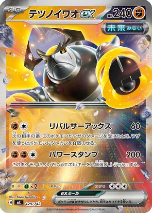 Iron Boulder ex (Mirror Holo) 429/742 [Start Deck 100 Battle Collection] Holofoil (Japanese)