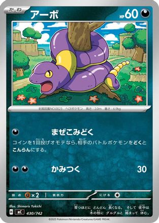 Ekans 430/742 [Start Deck 100 Battle Collection] (Japanese)