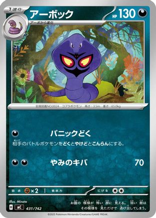 Arbok 431/742 [Start Deck 100 Battle Collection] (Japanese)