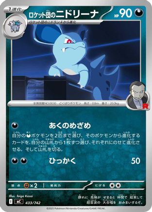 Team Rocket's Nidorina 433/742 [Start Deck 100 Battle Collection] (Japanese)