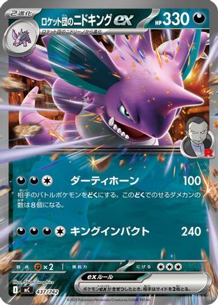 Team Rocket's Nidoking ex 437/742 [Start Deck 100 Battle Collection] (Japanese)