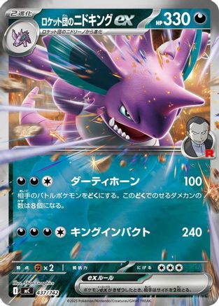 Team Rocket's Nidoking ex (Mirror Holo) 437/742 [Start Deck 100 Battle Collection] Holofoil (Japanese)