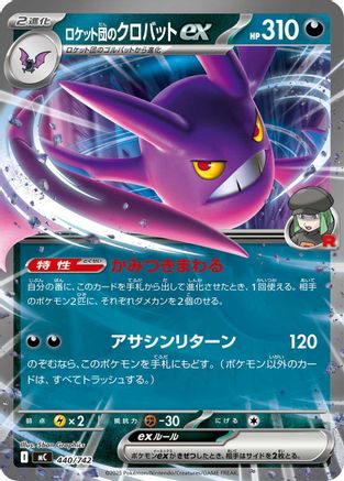 Team Rocket's Crobat ex 440/742 [Start Deck 100 Battle Collection] (Japanese)