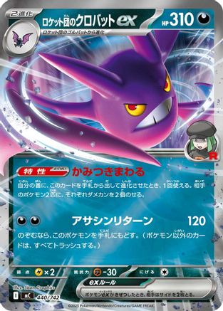 Team Rocket's Crobat ex (Mirror Holo) 440/742 [Start Deck 100 Battle Collection] Holofoil (Japanese)