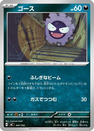 Gastly 441/742 [Start Deck 100 Battle Collection] (Japanese)