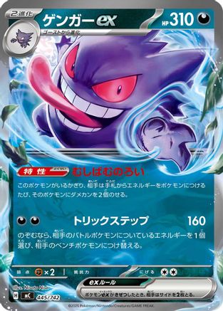 Gengar ex 445/742 [Start Deck 100 Battle Collection] (Japanese)