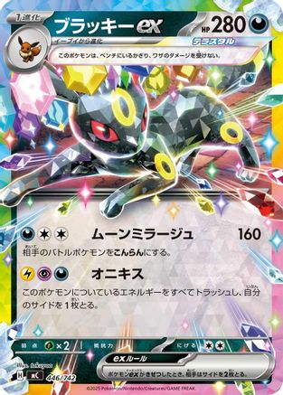 Umbreon ex 446/742 [Start Deck 100 Battle Collection] (Japanese)