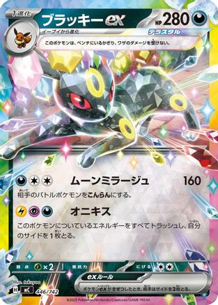 Umbreon ex (Mirror Holo) 446/742 [Start Deck 100 Battle Collection] Holofoil (Japanese)