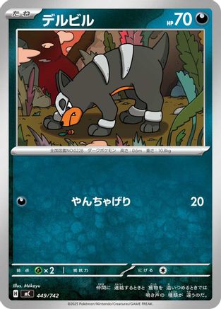Houndour 449/742 [Start Deck 100 Battle Collection] (Japanese)