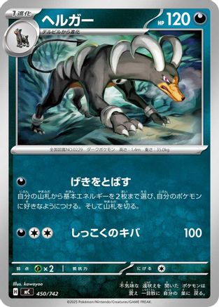 Houndoom 450/742 [Start Deck 100 Battle Collection] (Japanese)