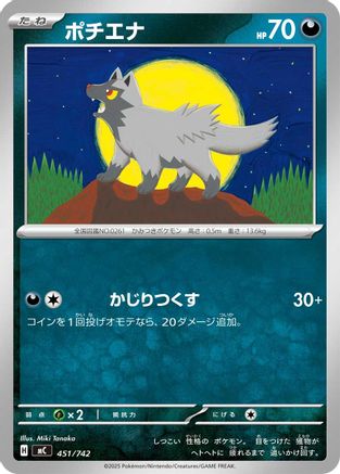 Poochyena 451/742 [Start Deck 100 Battle Collection] (Japanese)