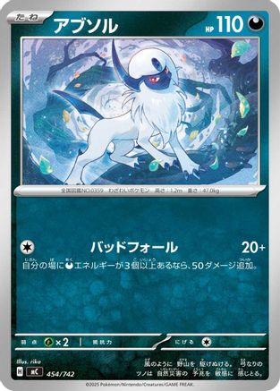 Absol 454/742 [Start Deck 100 Battle Collection] (Japanese)