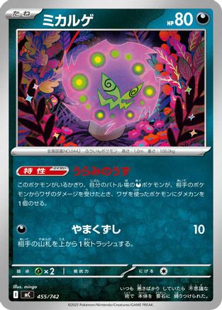 Spiritomb 455/742 [Start Deck 100 Battle Collection] (Japanese)