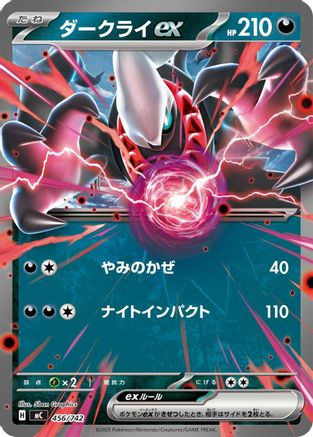 Darkrai ex 456/742 [Start Deck 100 Battle Collection] (Japanese)