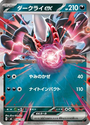 Darkrai ex (Mirror Holo) 456/742 [Start Deck 100 Battle Collection] Holofoil (Japanese)