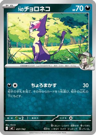 N's Purrloin 457/742 [Start Deck 100 Battle Collection] (Japanese)