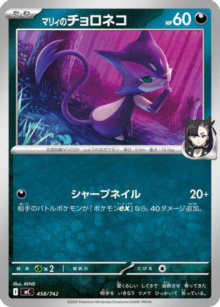Marnie's Purrloin 458/742 [Start Deck 100 Battle Collection] (Japanese)