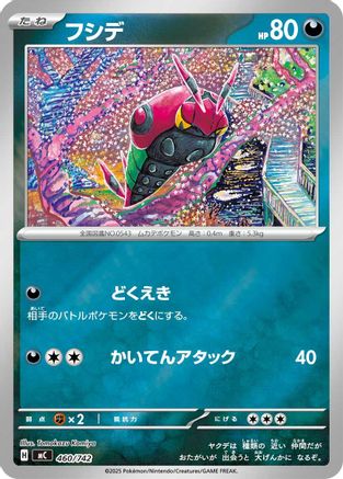 Venipede 460/742 [Start Deck 100 Battle Collection] (Japanese)