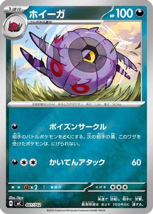 Whirlipede 461/742 [Start Deck 100 Battle Collection] (Japanese)