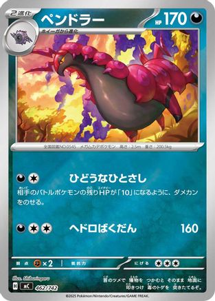 Scolipede 462/742 [Start Deck 100 Battle Collection] (Japanese)