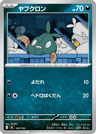 Trubbish 465/742 [Start Deck 100 Battle Collection] (Japanese)