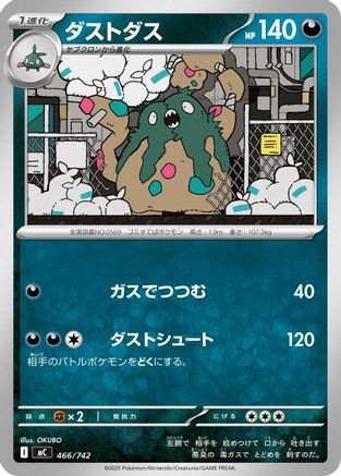 Garbodor 466/742 [Start Deck 100 Battle Collection] (Japanese)