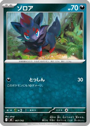 Zorua 467/742 [Start Deck 100 Battle Collection] (Japanese)