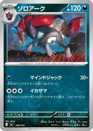 Zoroark 468/742 [Start Deck 100 Battle Collection] (Japanese)