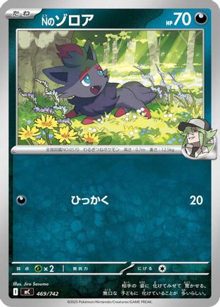 N's Zorua 469/742 [Start Deck 100 Battle Collection] (Japanese)