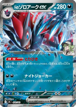 N's Zoroark ex (Mirror Holo) 470/742 [Start Deck 100 Battle Collection] Holofoil (Japanese)