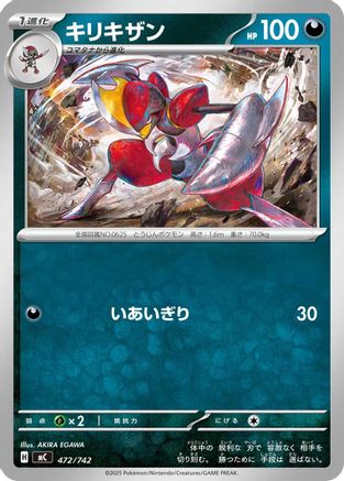 Bisharp 472/742 [Start Deck 100 Battle Collection] (Japanese)