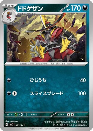 Kingambit 473/742 [Start Deck 100 Battle Collection] (Japanese)